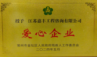爱心企业