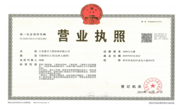 企业营业执照